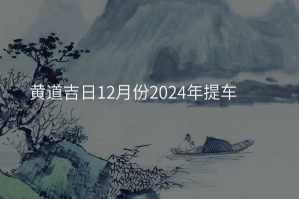 2033年5月黄道吉日 2024初5的日子吉利吗