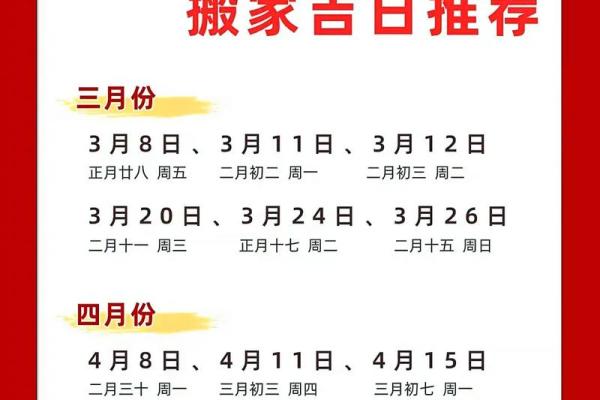 2025年迁新居吉日 2024年入住新房吉日