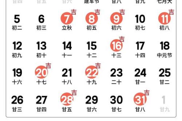 25年8月安葬吉日 农历八月宜安葬的日子