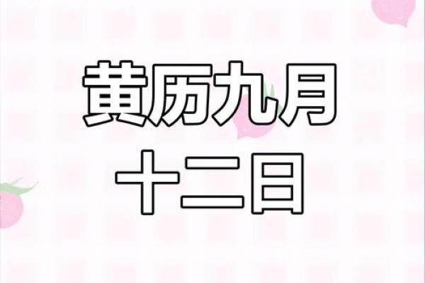 2024年年12月吉日 2024年黄历查询表