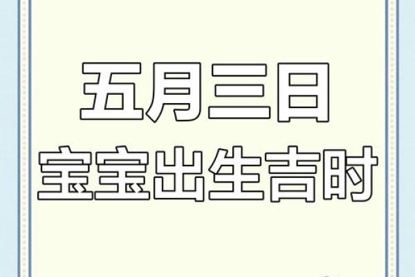 生子吉日2024年五月 2020年1月剖腹产吉日吉时