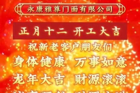 2024年春节开店吉日 2024年哪天开业最好吉利