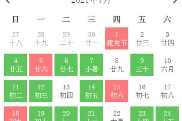 7月初4黄历吉日吉时 7月初4日子好不好