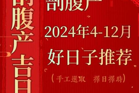 2024年十月看病吉日 10月份做手术吉日