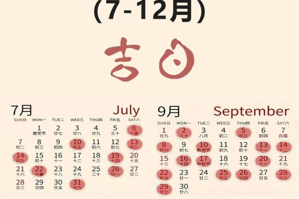 农历8月吉日2024年 农历十二月入宅吉日