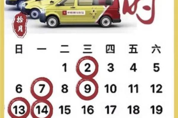 提车黄道吉日10月9日 本月宜提车的黄道吉日