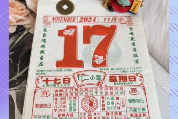 2024年十月十七吉日 十月十七号是好日子吗