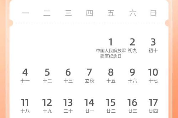 2025年阴历八月吉日 2025年农历6月初六