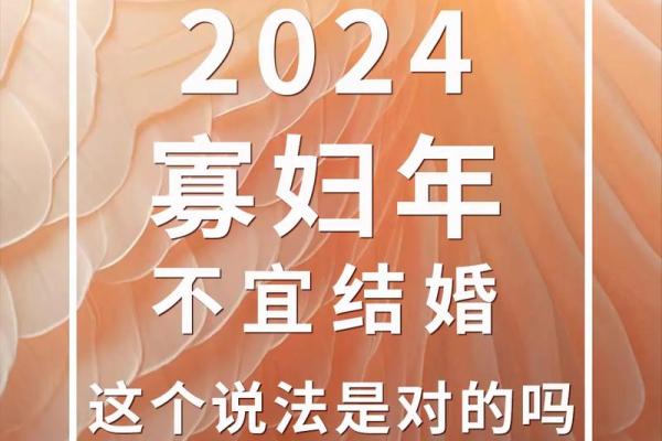 2024年结婚吉日吉月 2024年为什么结婚不吉利