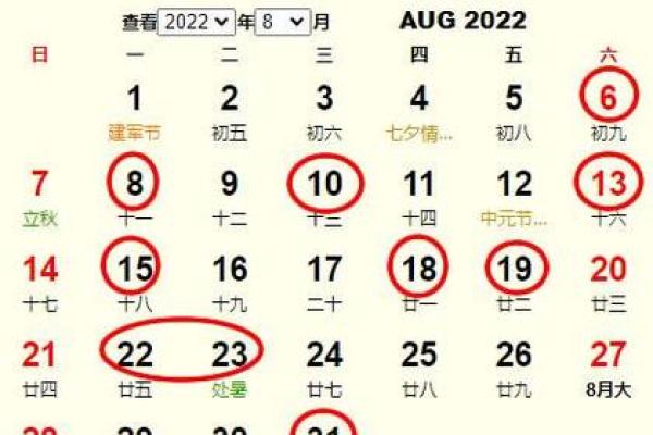 5015年8月黄道吉日 黄历51万年历