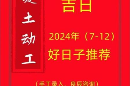 埋葬吉日2024年4月 2024年建房动工吉日