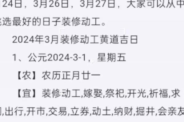 25年3月动土吉日查询 建房开工动土吉日查询