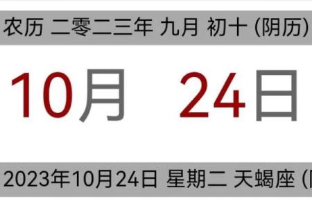 农历2024年十月吉日 农历本月黄道吉日查询