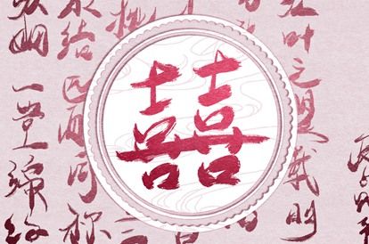 常见合婚误区